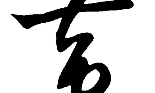 倍力他的功效与作用网 | 贝力泰锌的功效与作用,贝力泰锌的功效与作用
